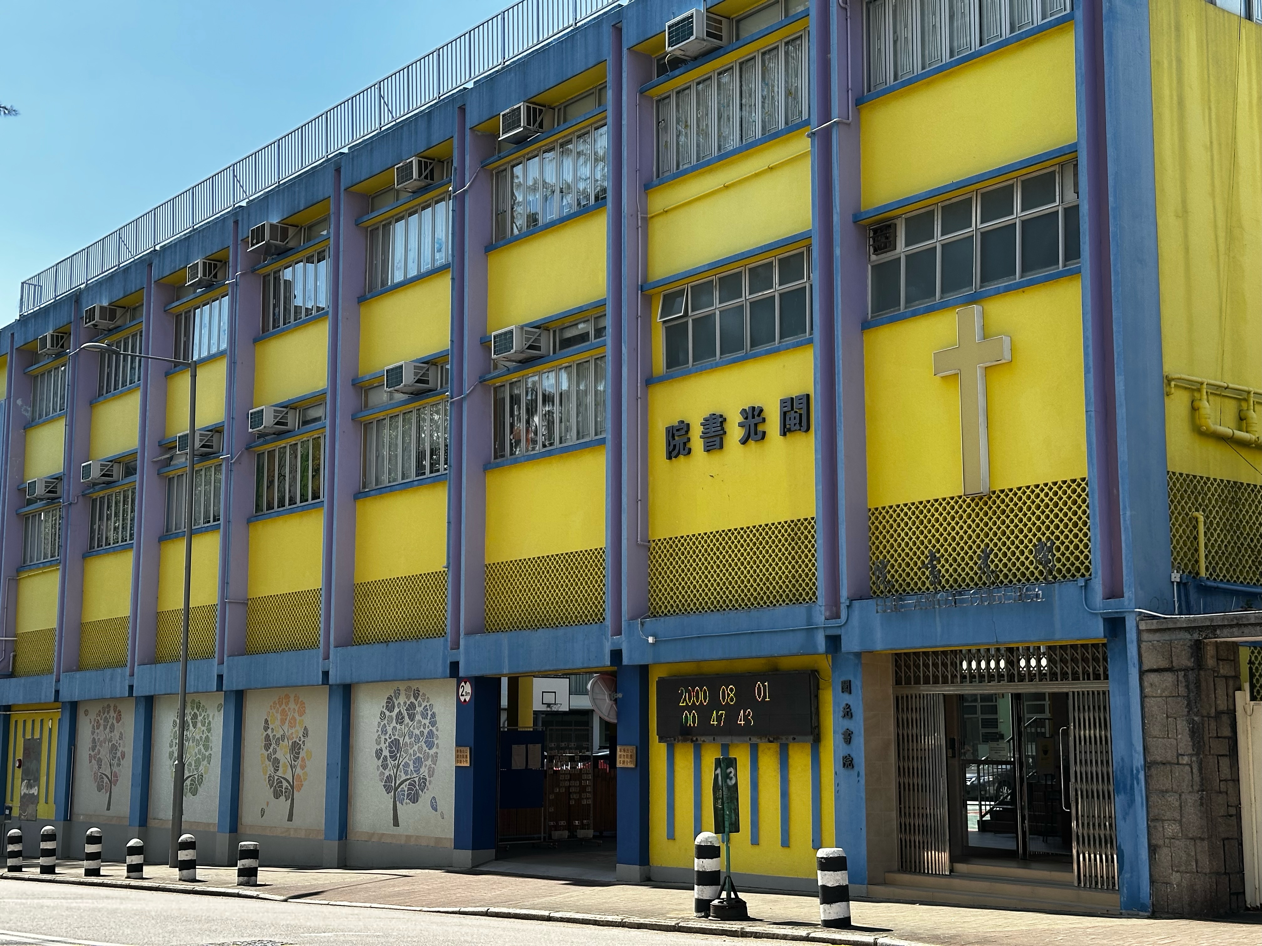 利未學院的誕生